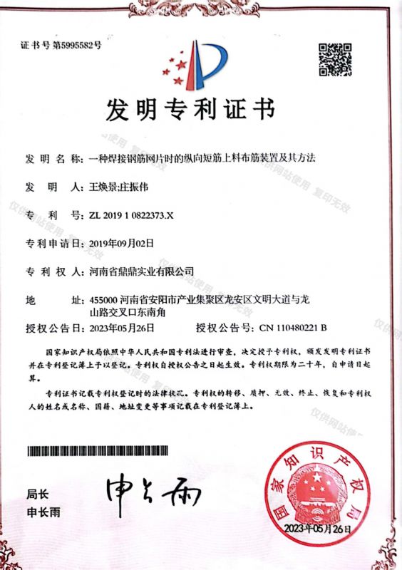 發(fā)明專利證書